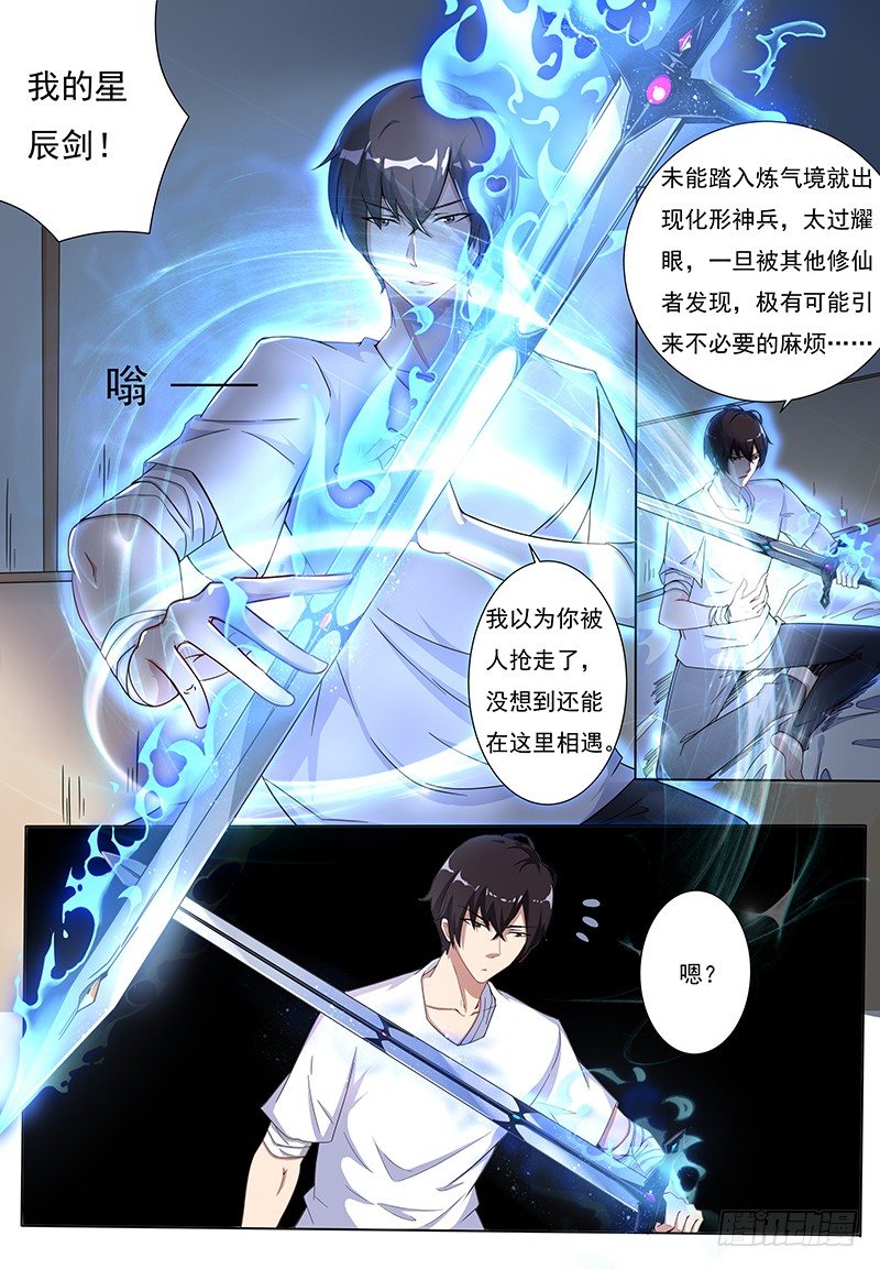 第001章 剑尊现世14
