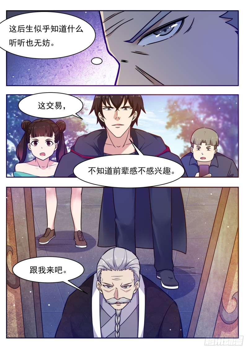 第96话 属于我的！11