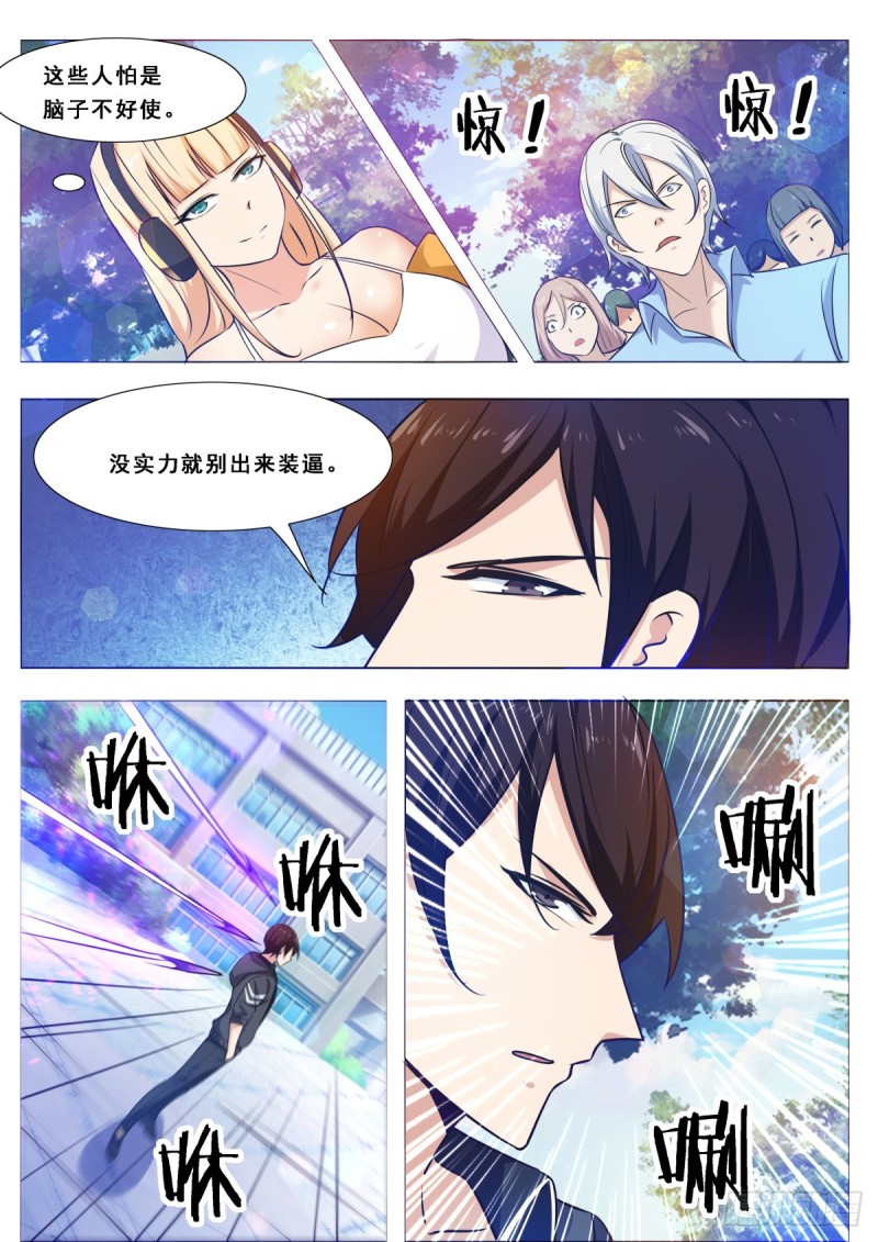 第108话 给脸不要7