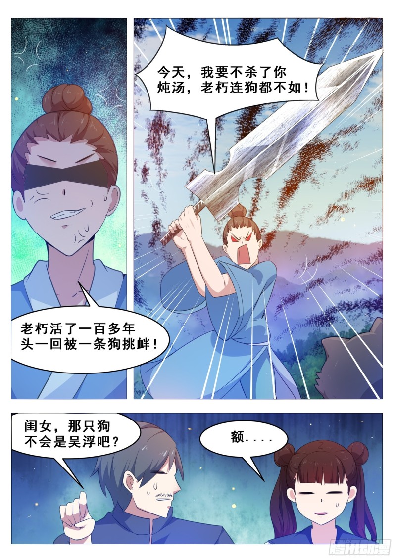 第125话 来自一条狗的挑衅9