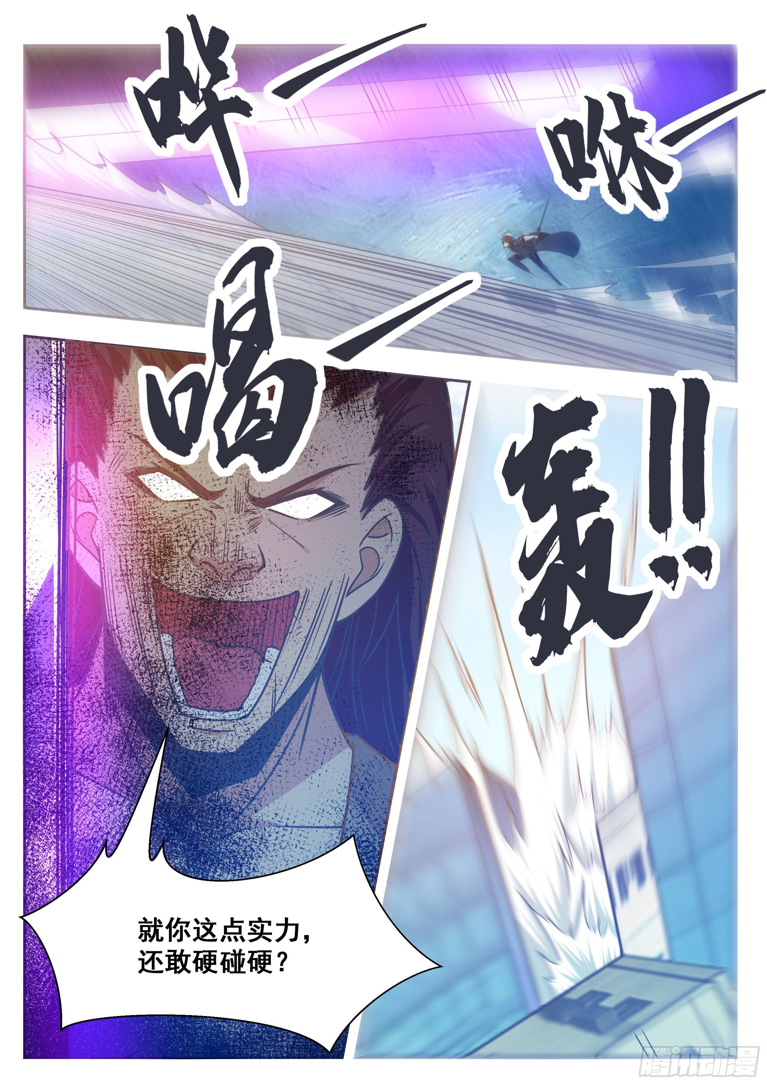 第147话 狂浪七剑4