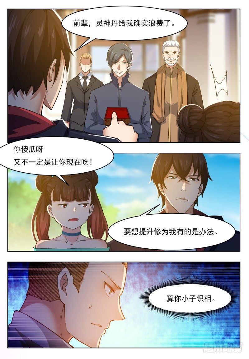 第36话 美女都是我的5