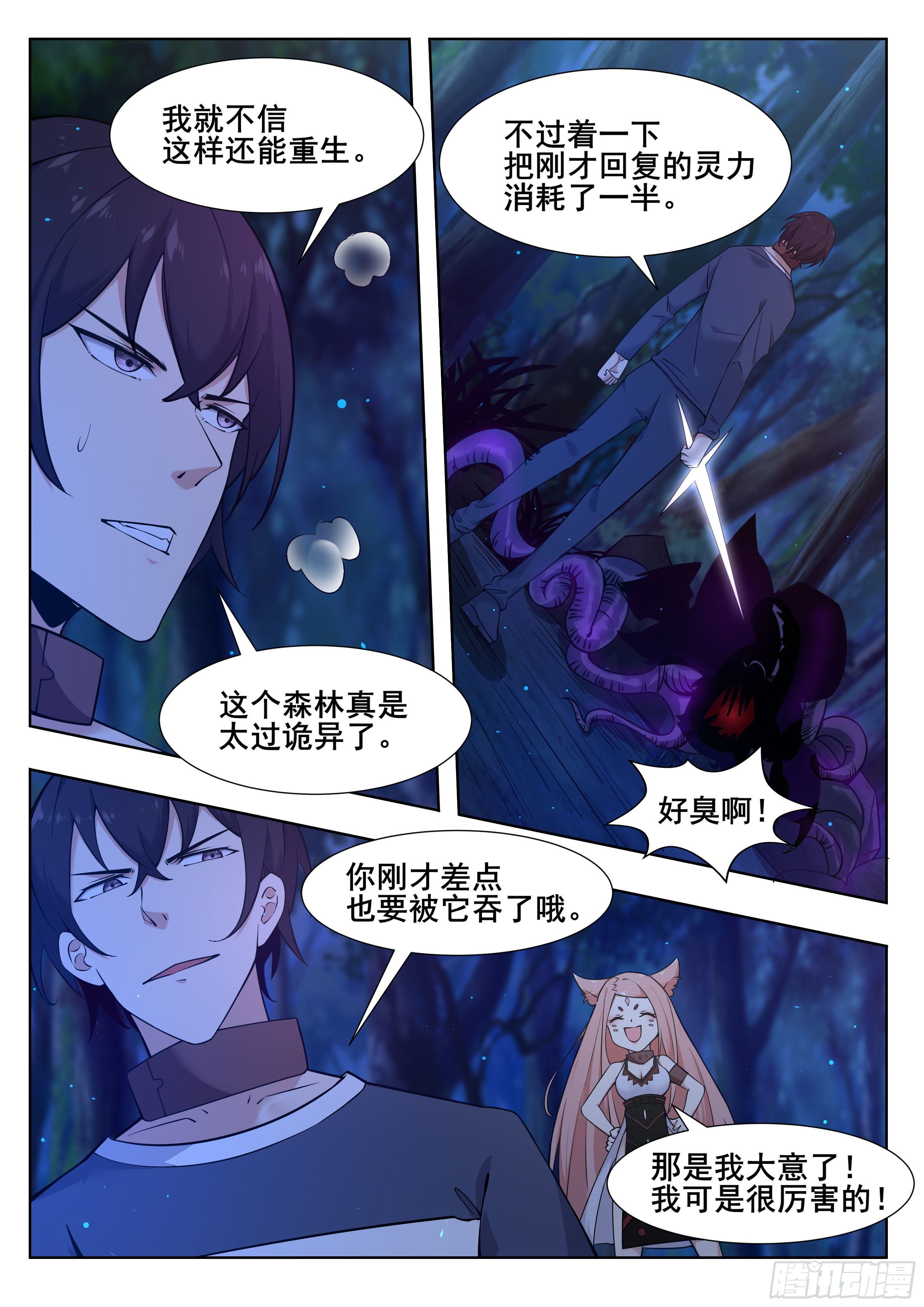 第178话 这下麻烦了！1