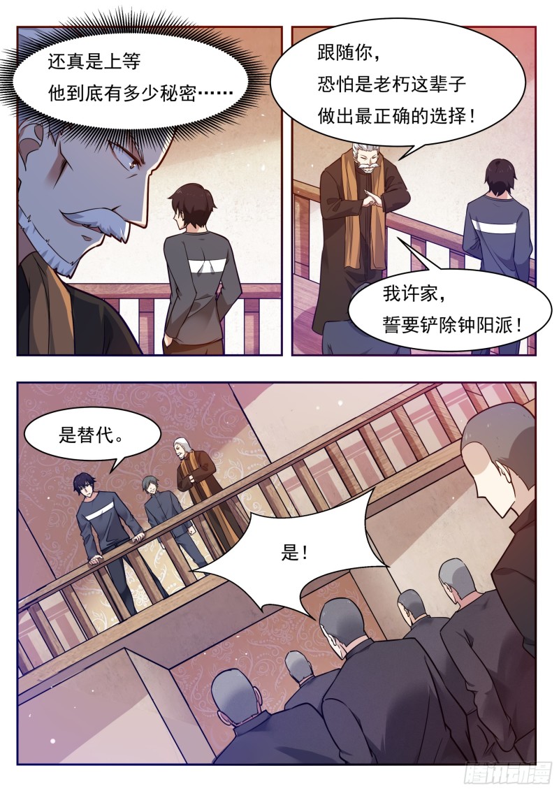 第94话 上等武技11
