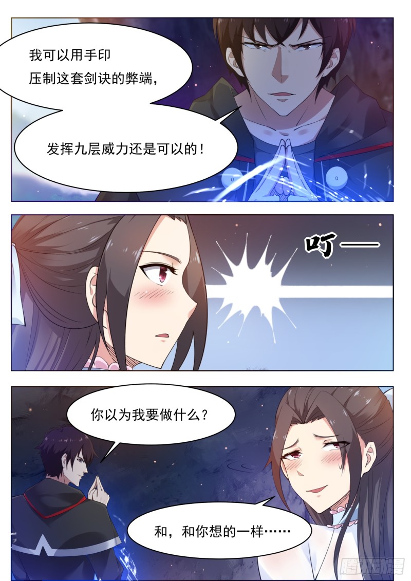 第81话 裸体！6