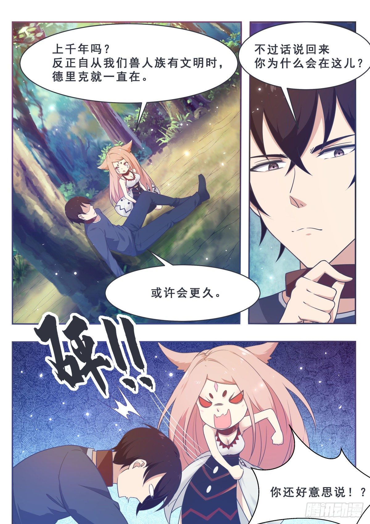 第175话 妖兽德里克5
