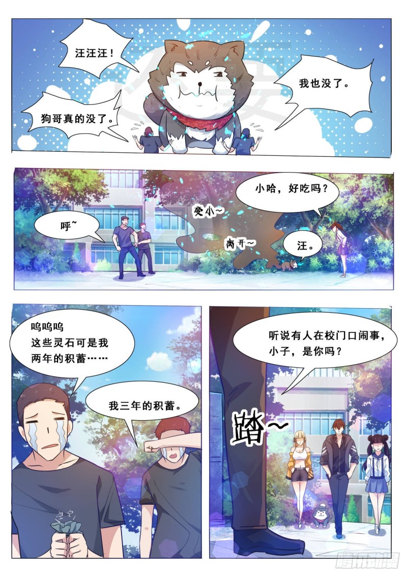 第108话 给脸不要5