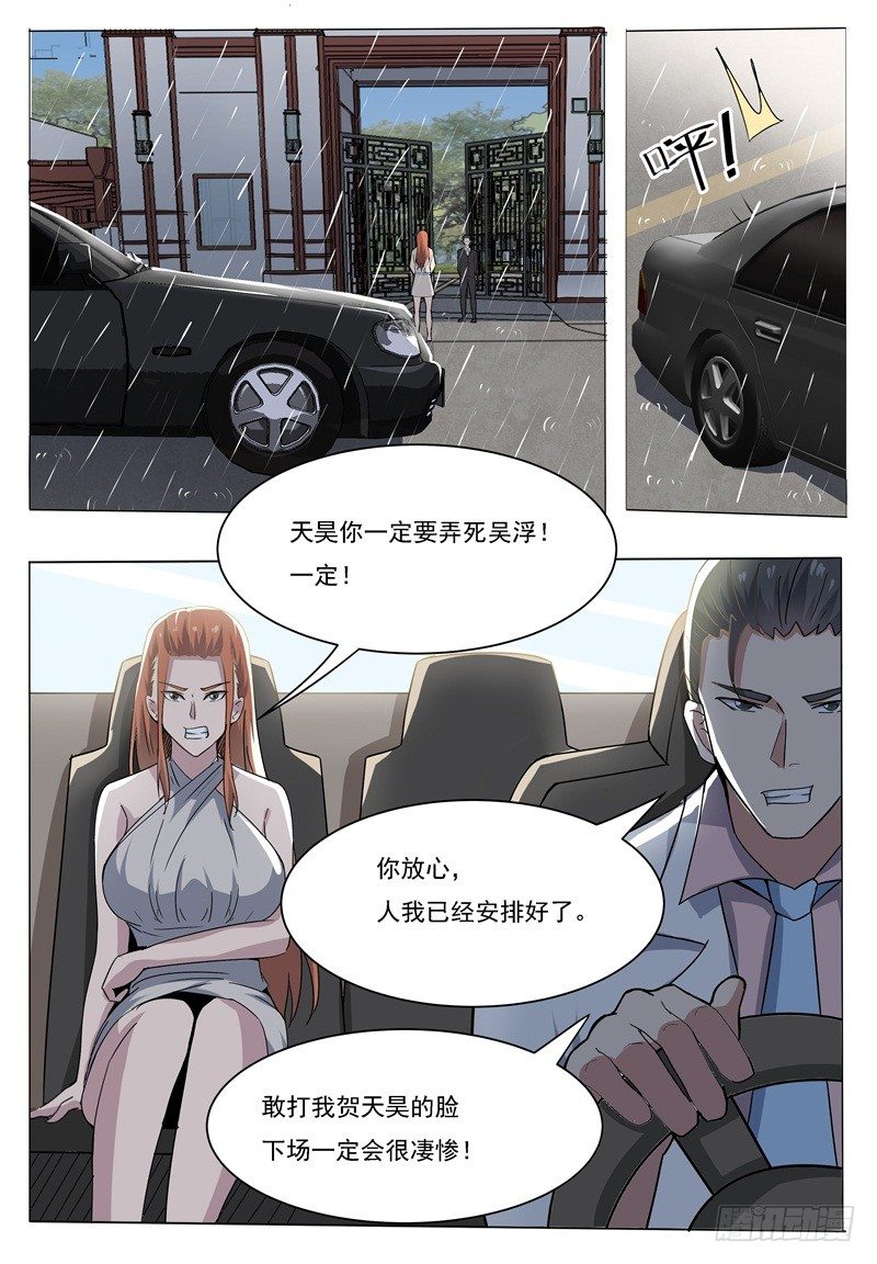 第015话 爽快打脸啪啪啪12