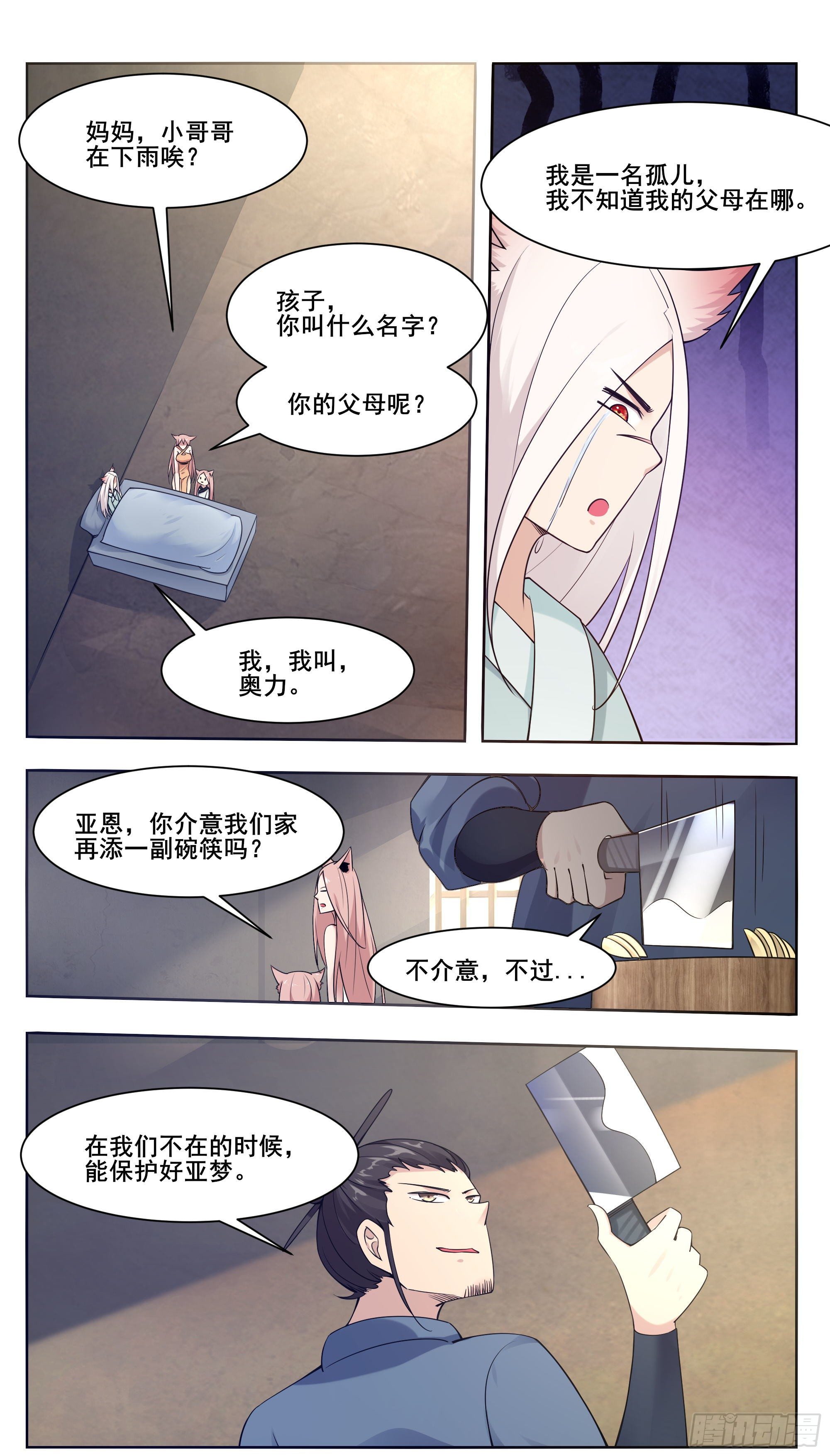 第207话 亚梦的过去8
