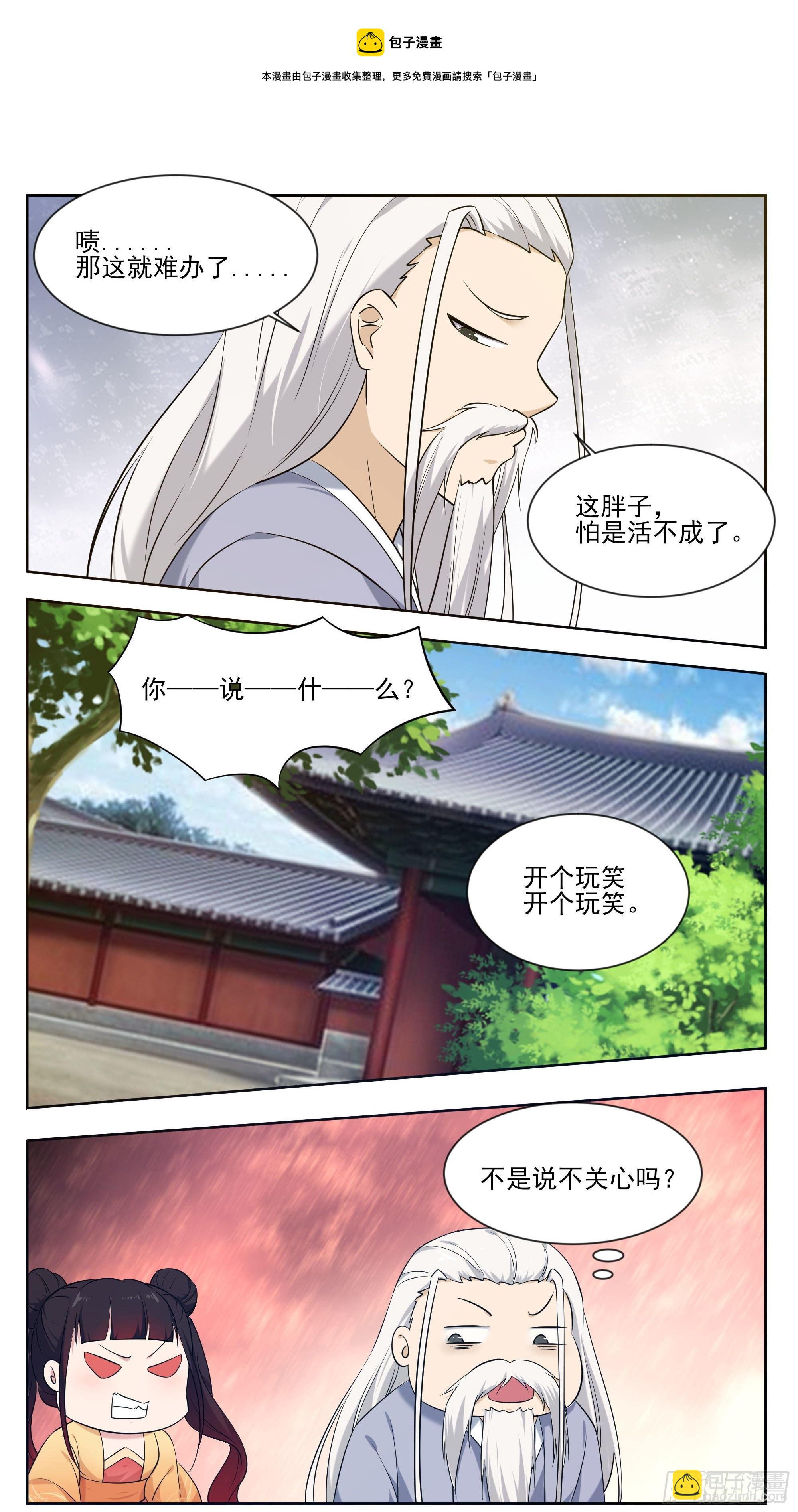 第267话 准备飞升了3