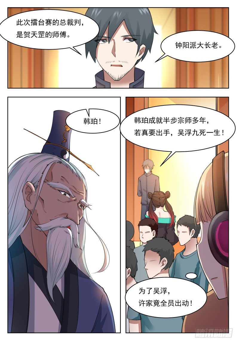 第69话 擂台赛开始！11
