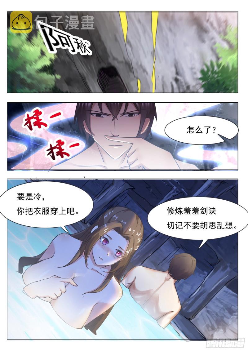 第87话 都完事了！？5
