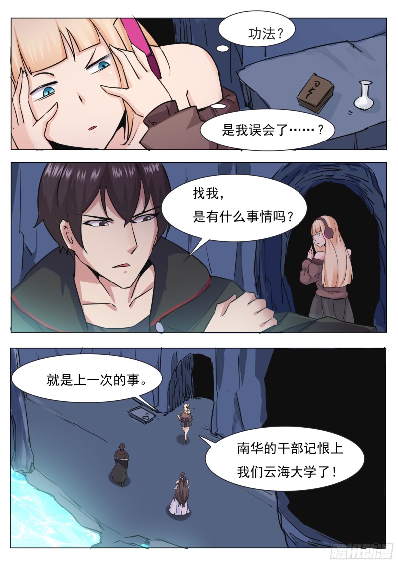 第87话 都完事了！？10