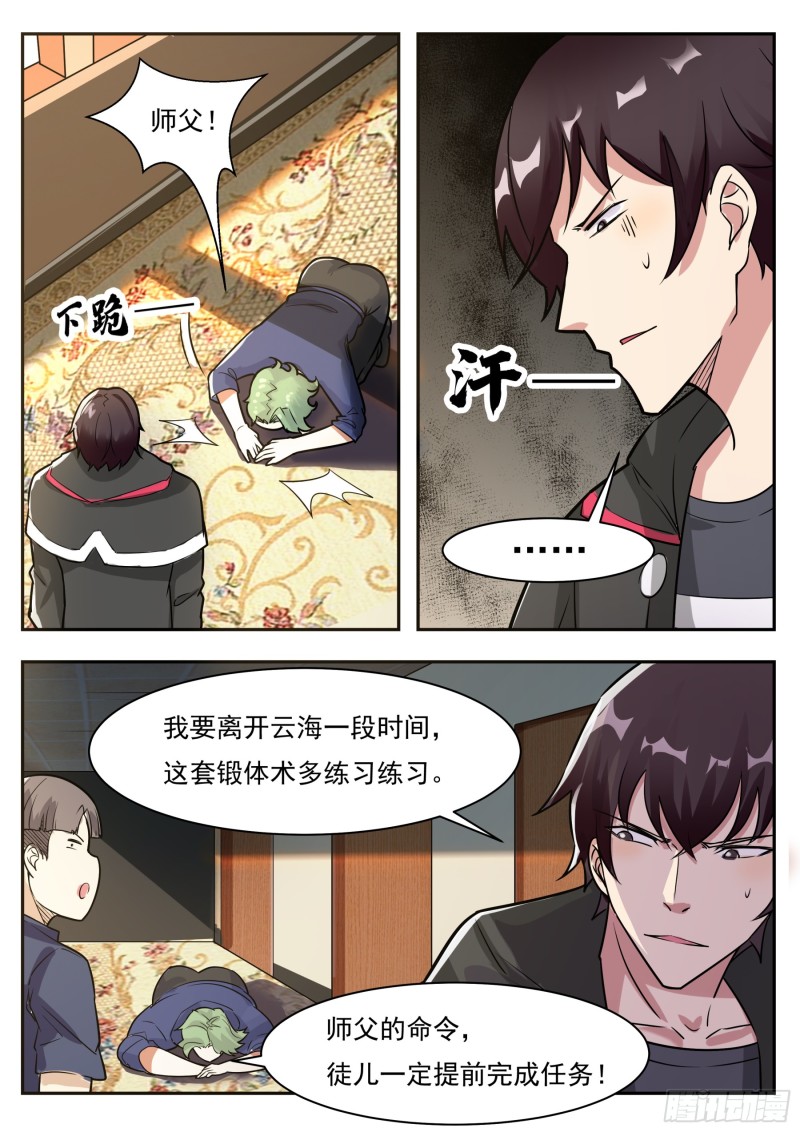 第95话 教训她！14