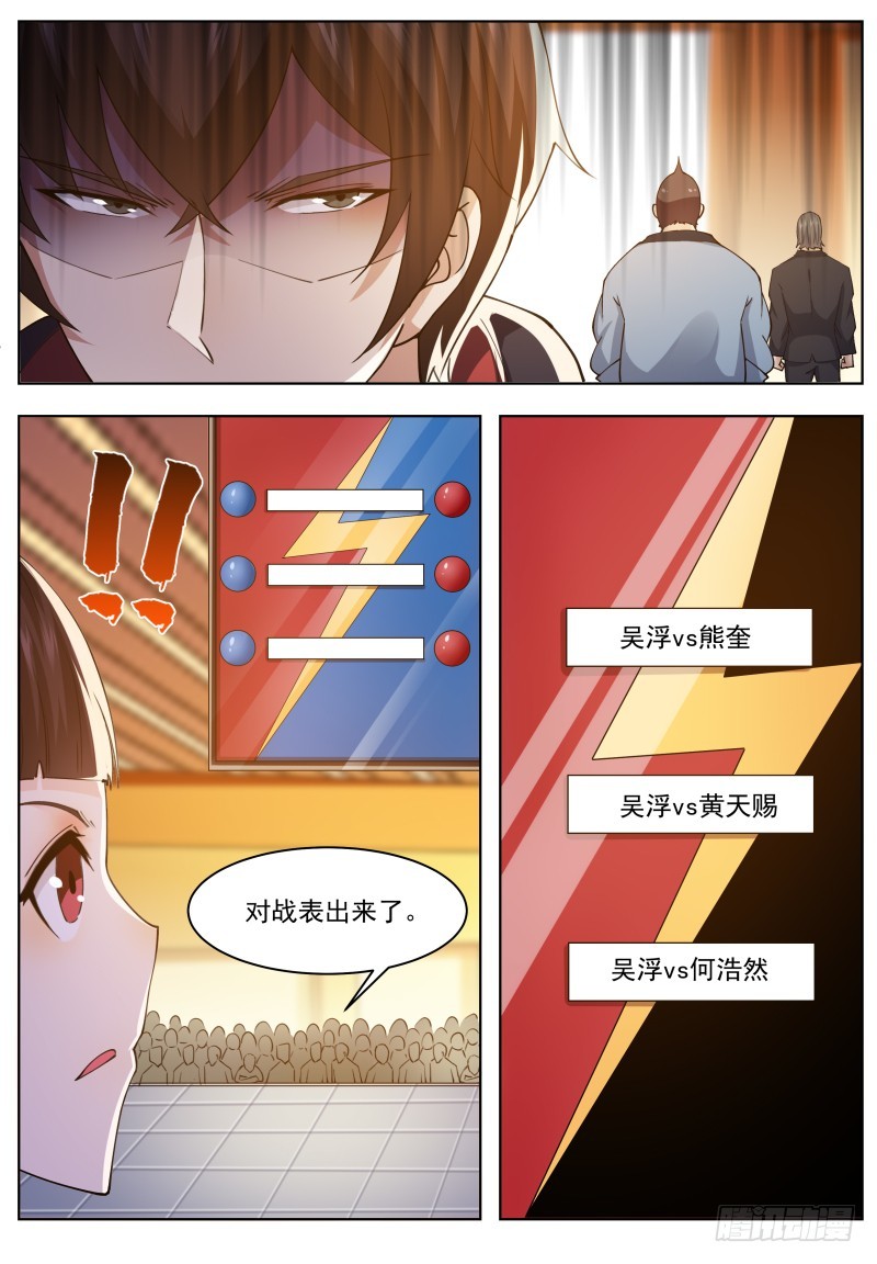 第70话 让你身败名裂3