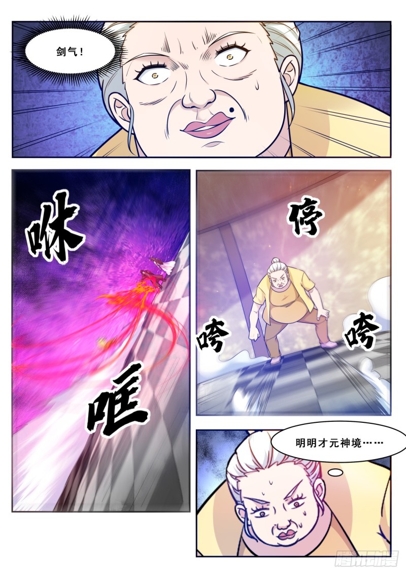 第101话 那家伙我认识4