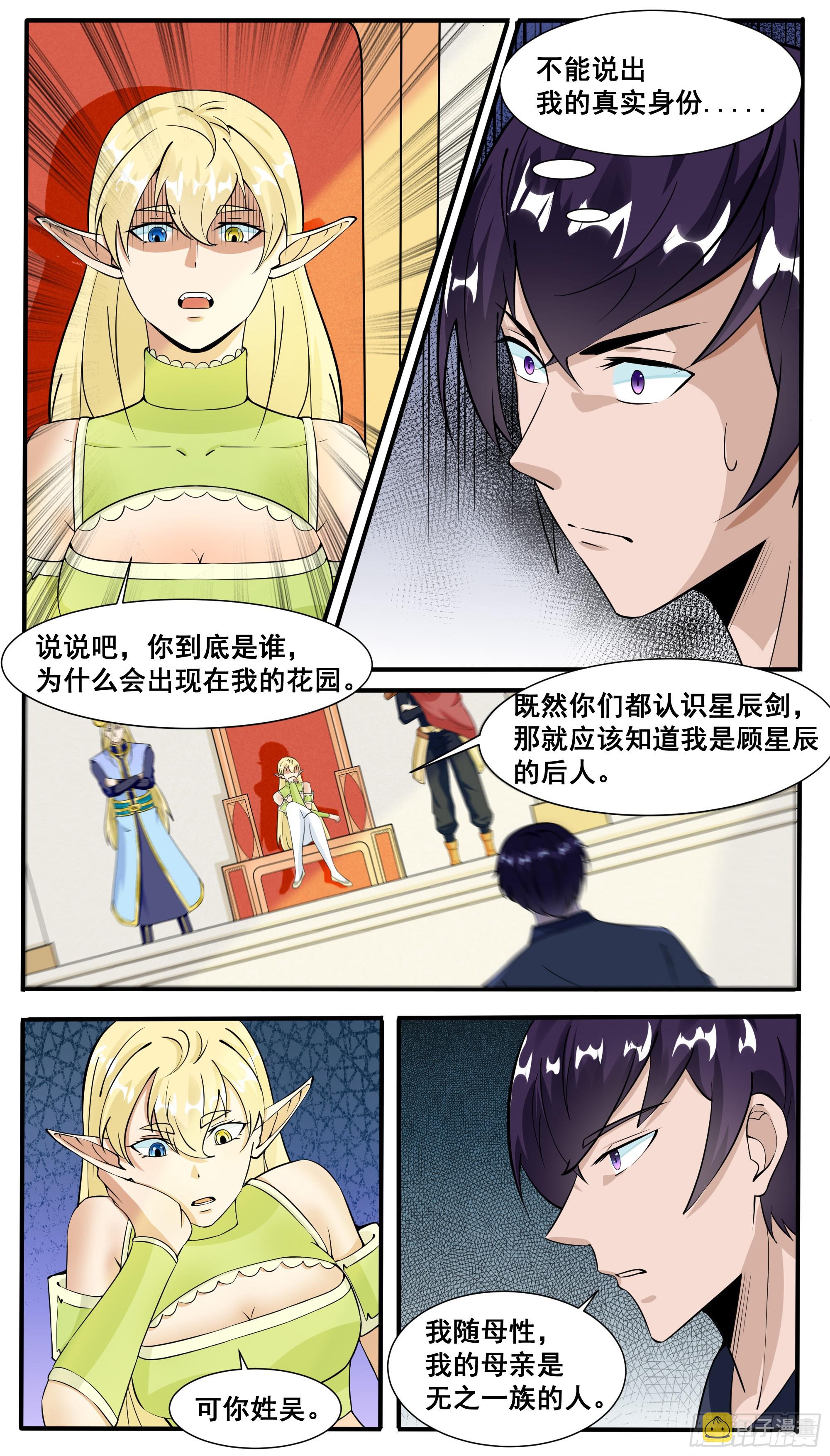 第324话 留在灵族5