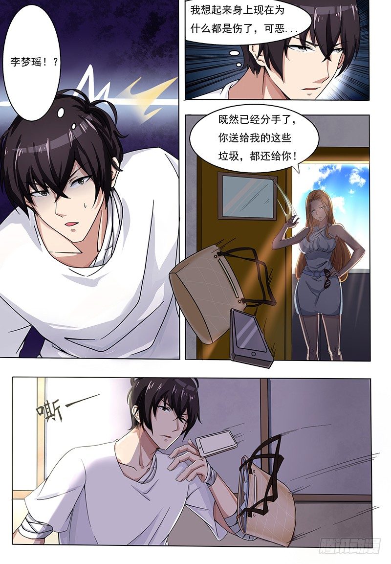 第001章 剑尊现世6