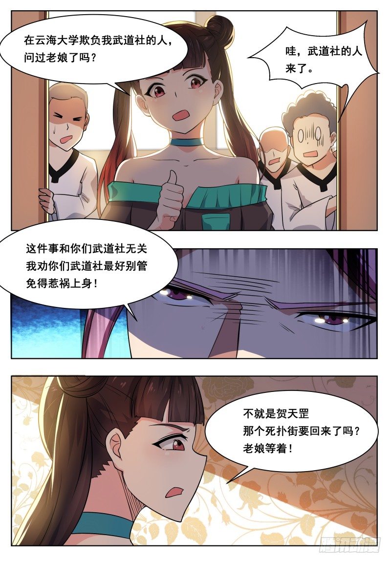 第29话 接受挑战14
