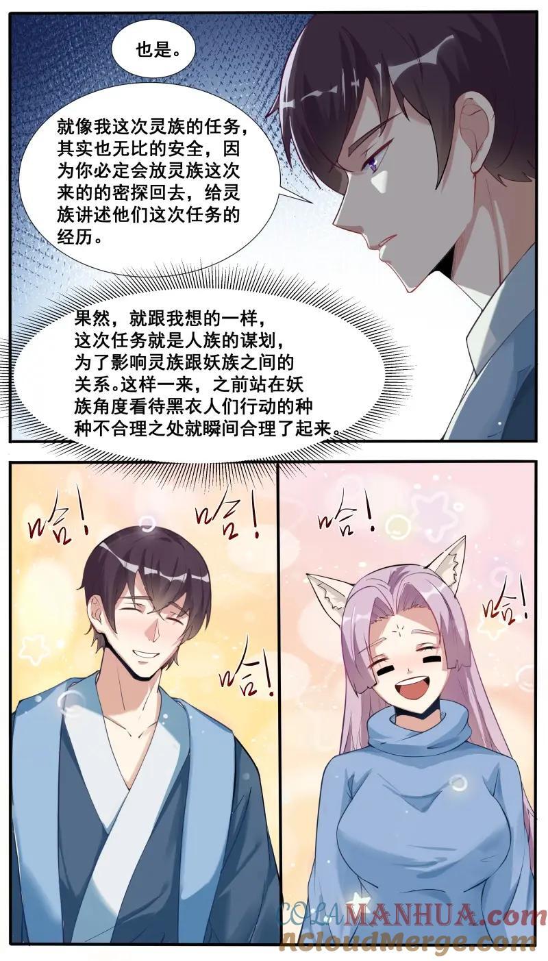第348话 第343话 圣女5