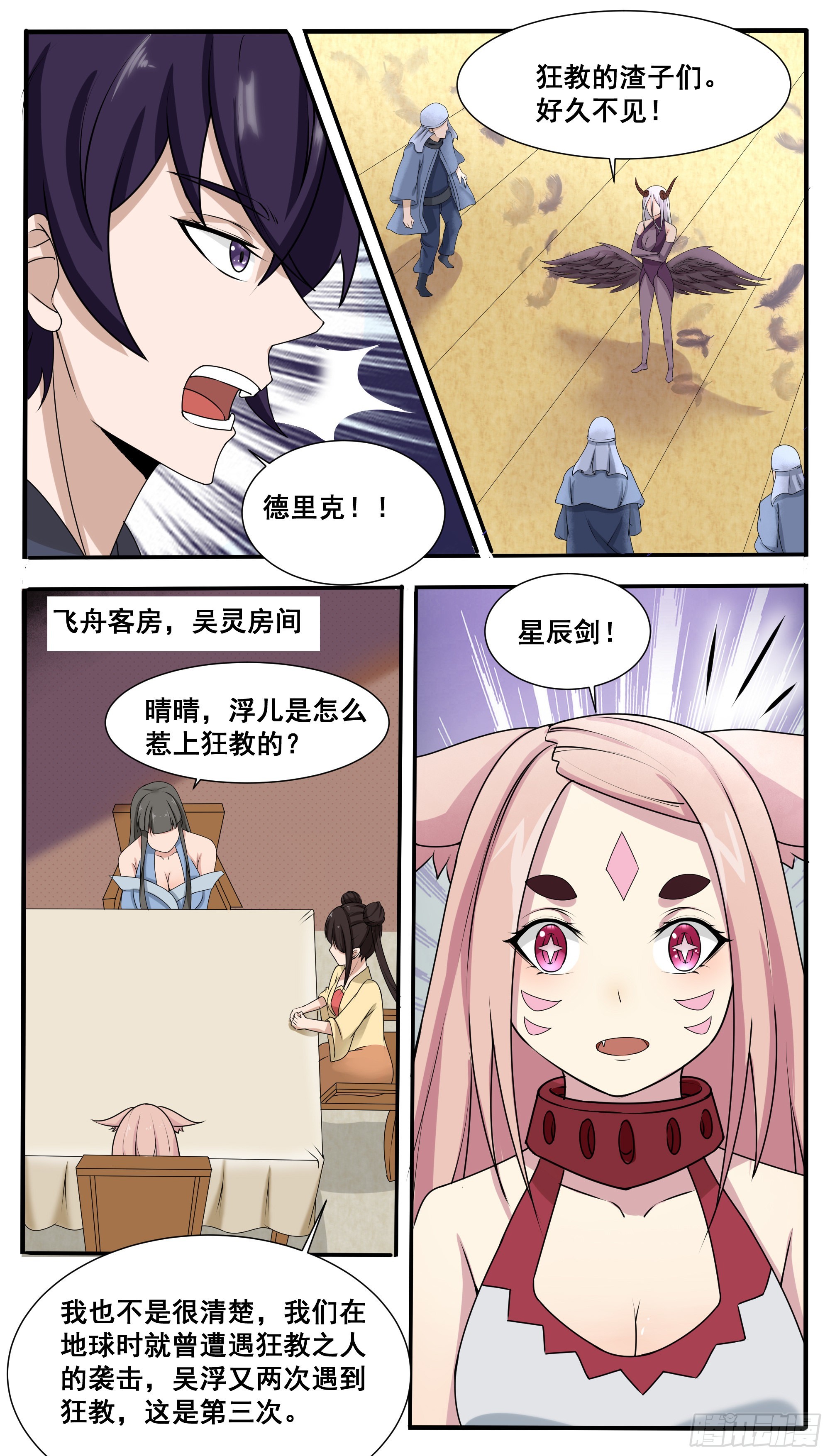 第312话 策天机的阴谋4