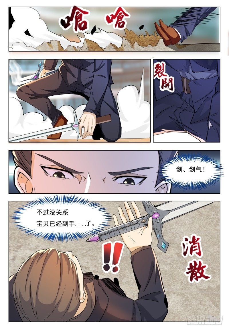第41话 我是会吃人的哦！2