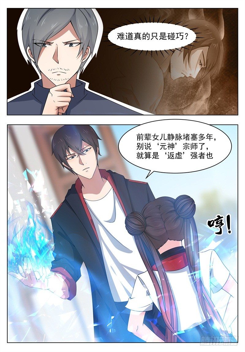 第013话 治好晴晴14