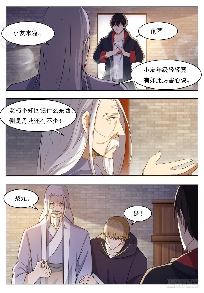 第59话 无上丹药9