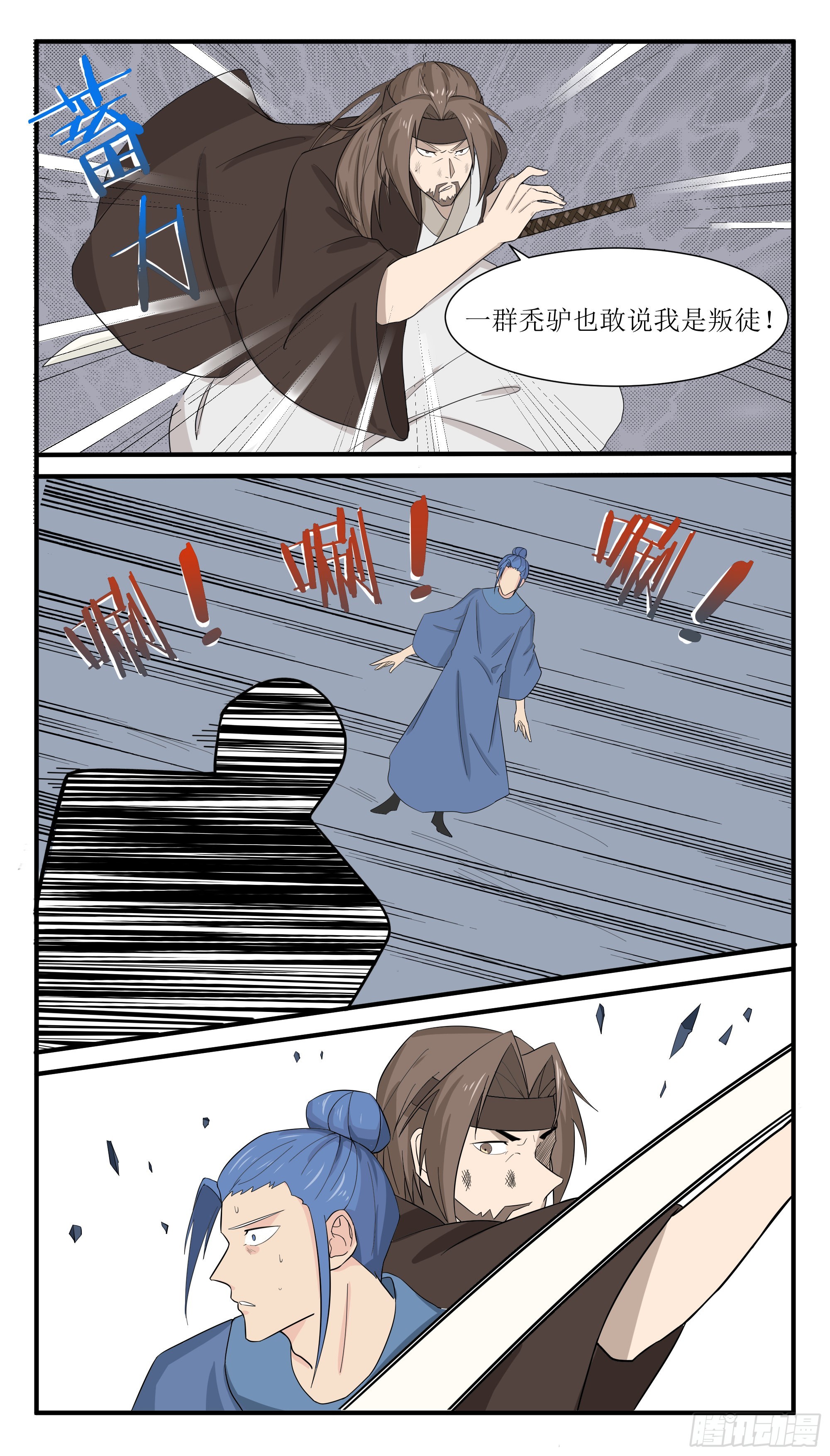 第281话 真正的叛徒4