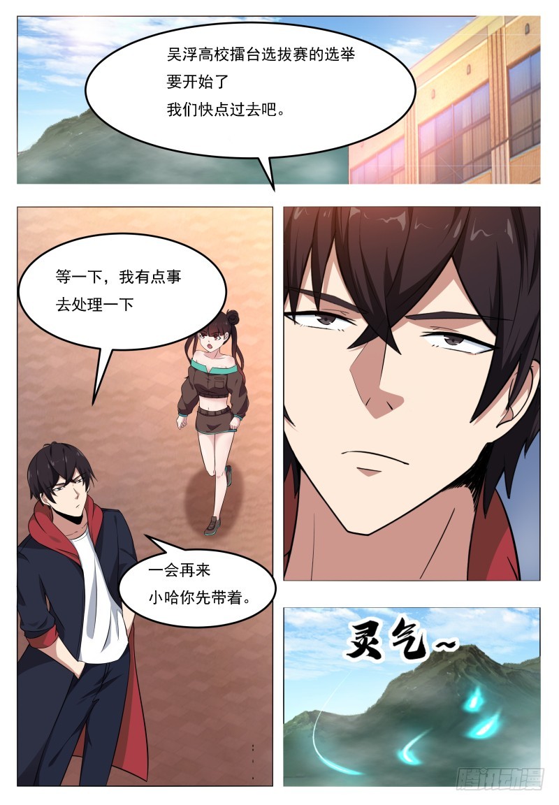 第52话 来者何人9