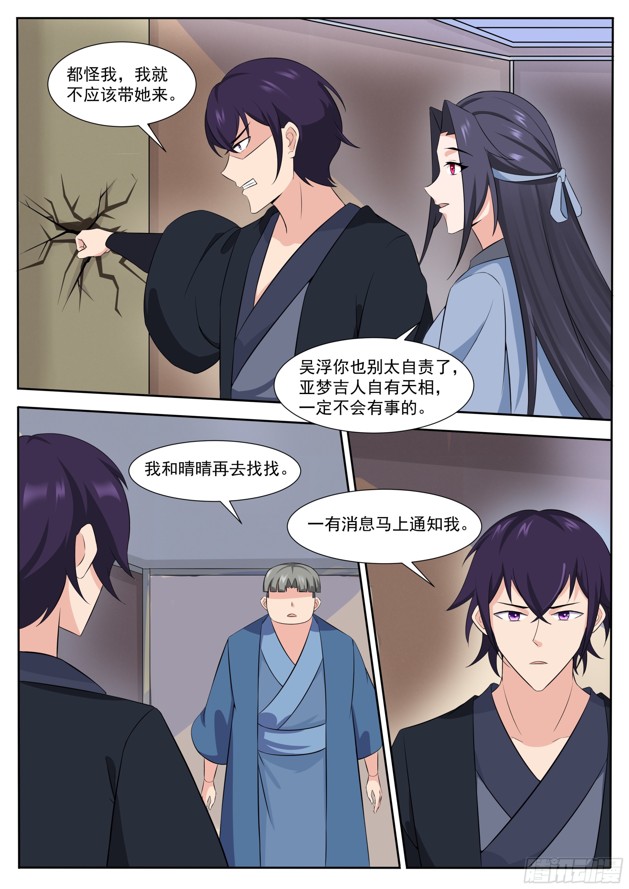 第309话 洛溪危机1
