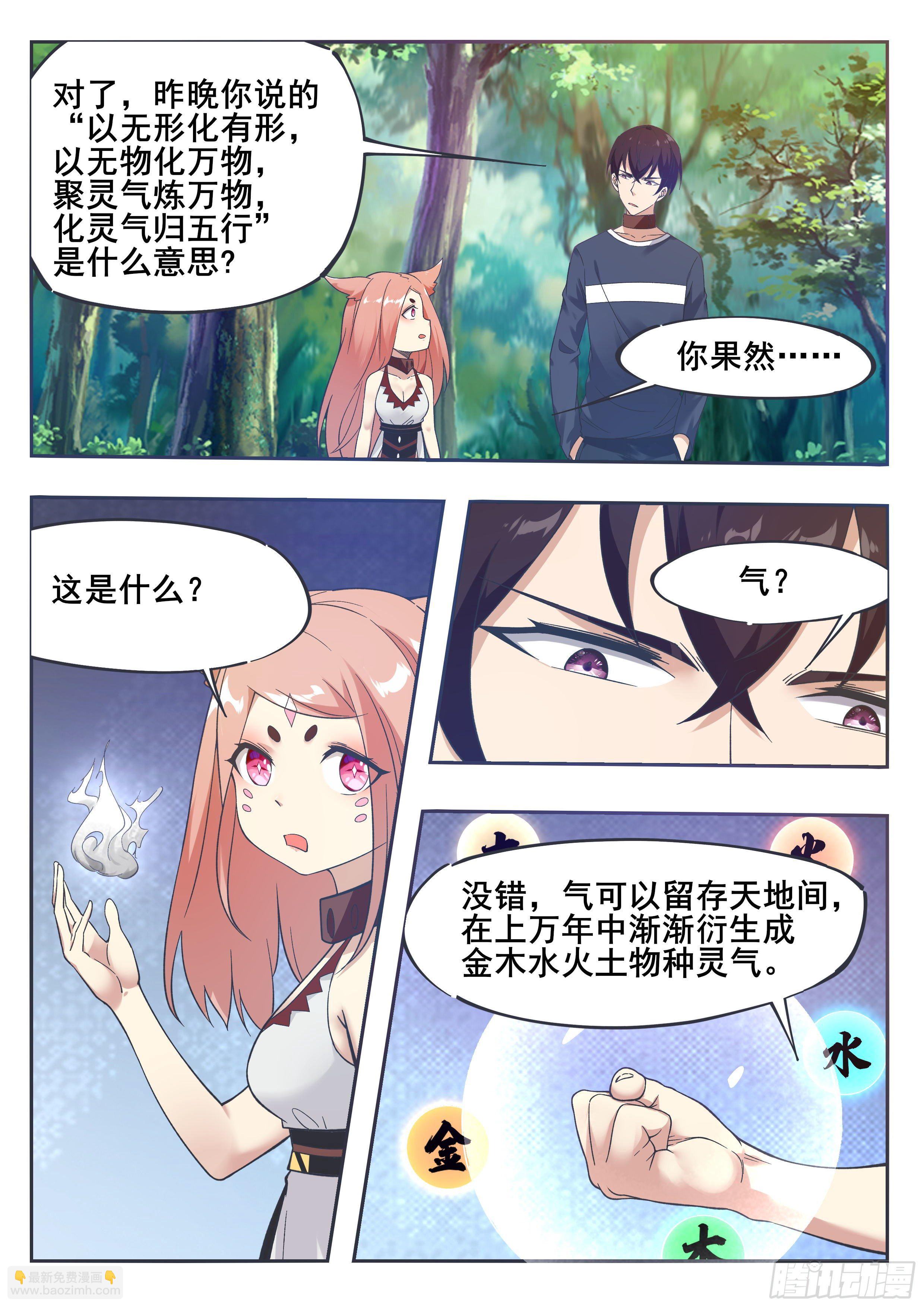 第188话 对应的灵气1
