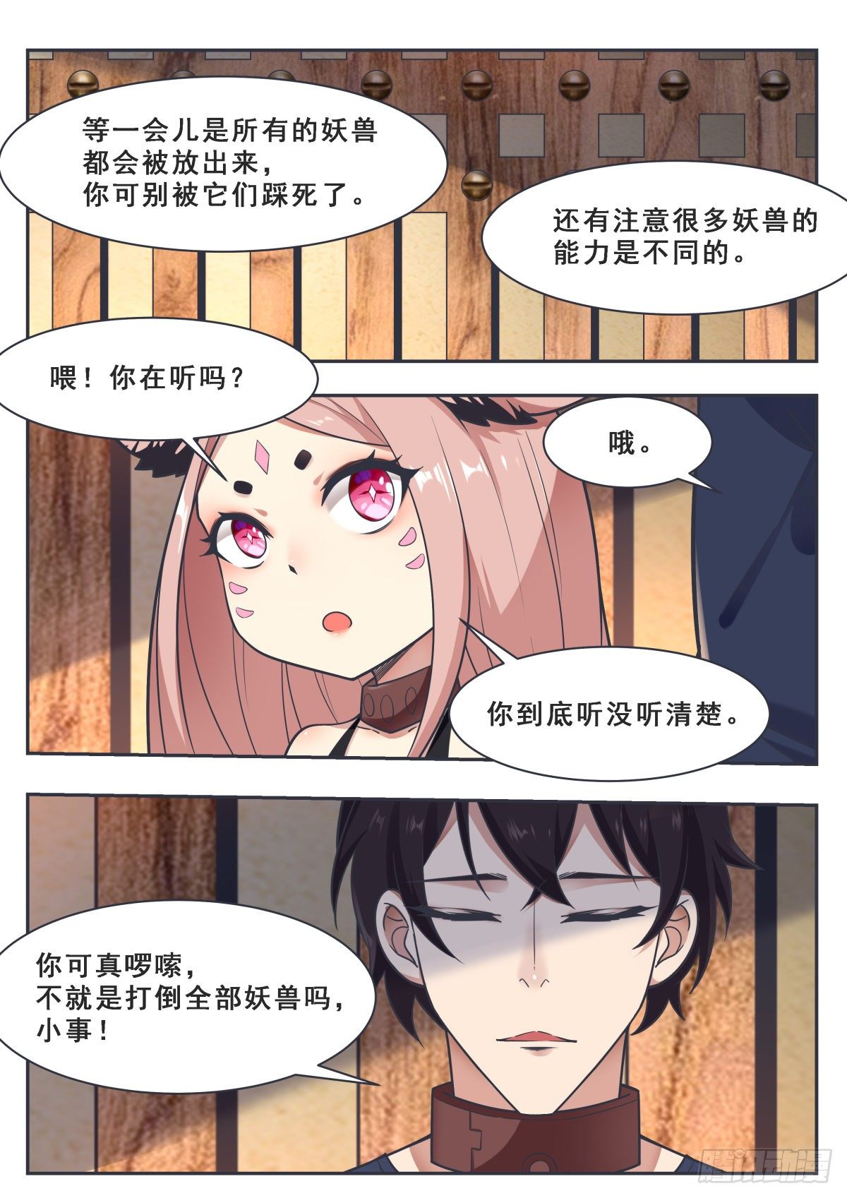 第167话 斗兽开始3