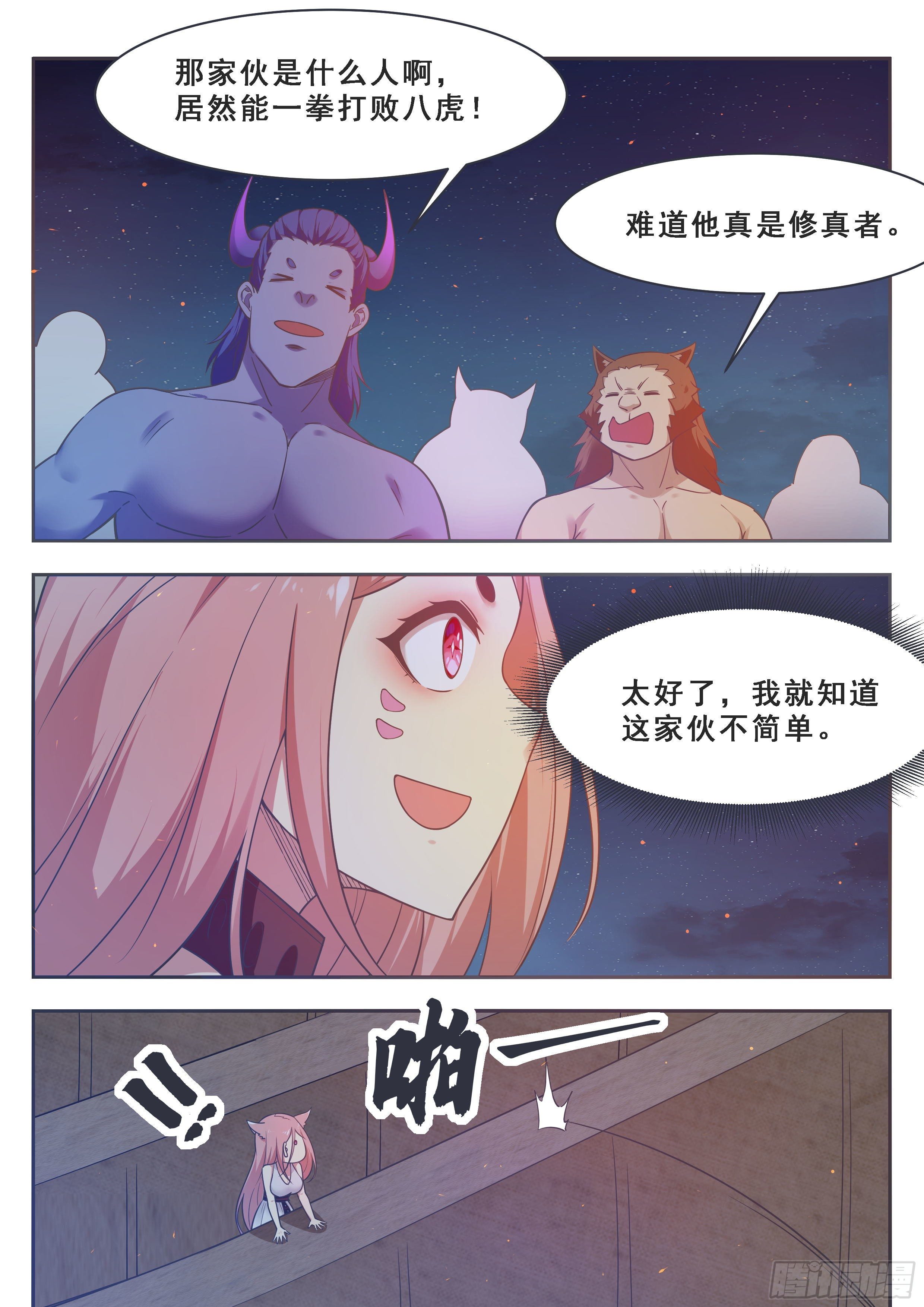 第168话 蠢货打他11