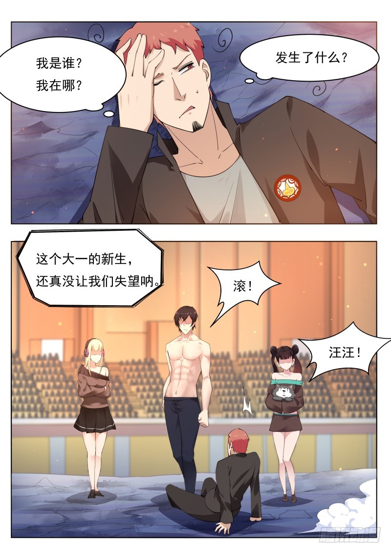 第77话 别动我的狗8