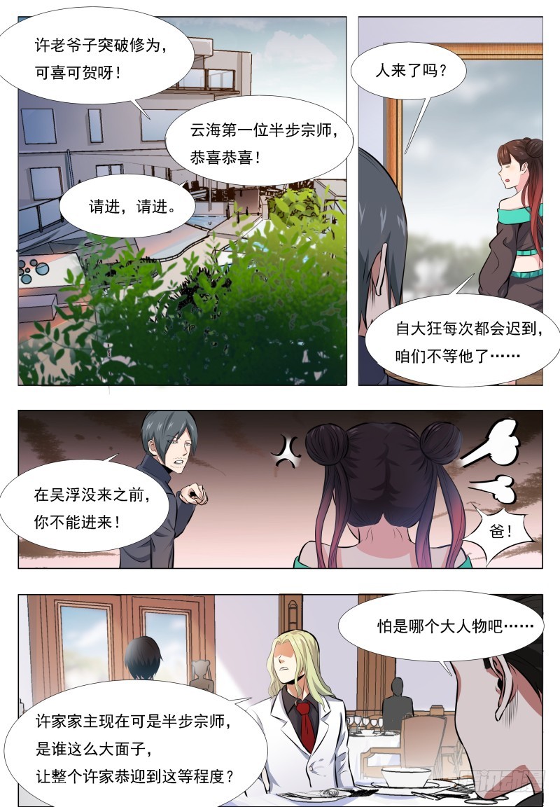第61话 半步宗师7