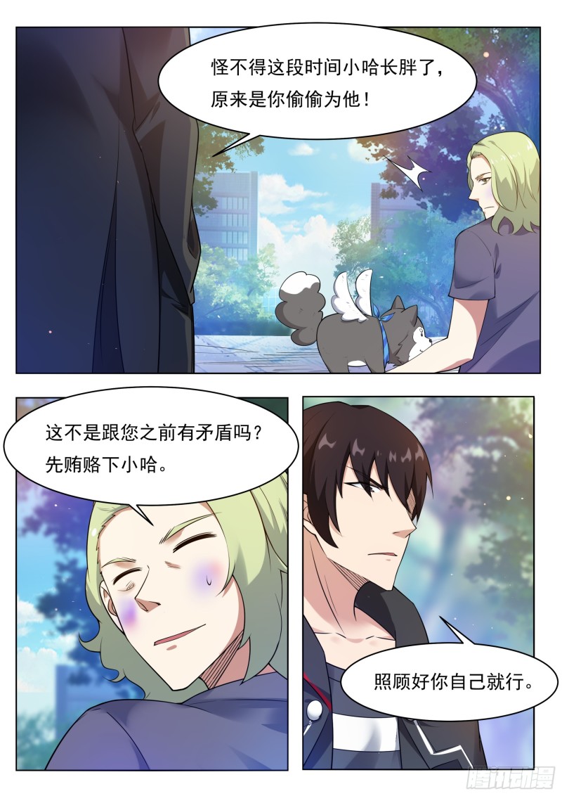 第83话 贿赂小哈（惊喜来袭）12