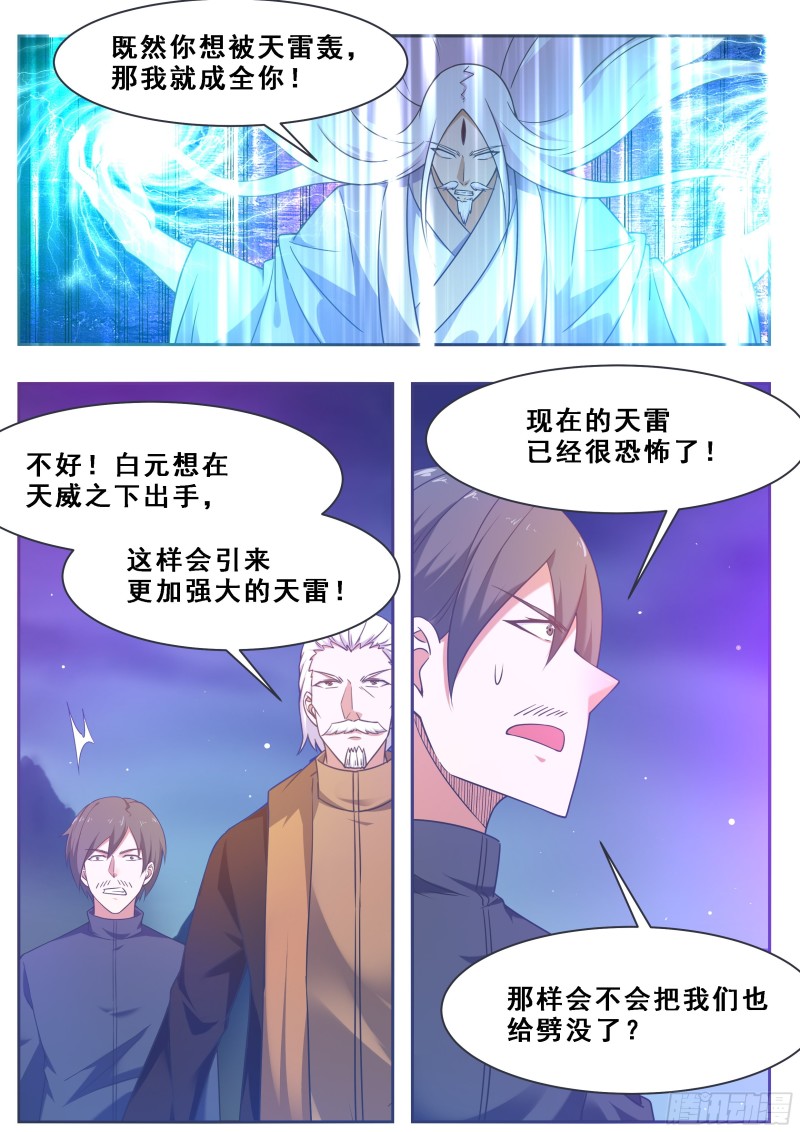 第128话 突破！合道境！7