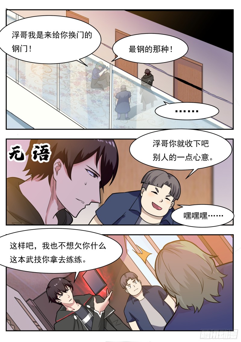 第95话 教训她！13