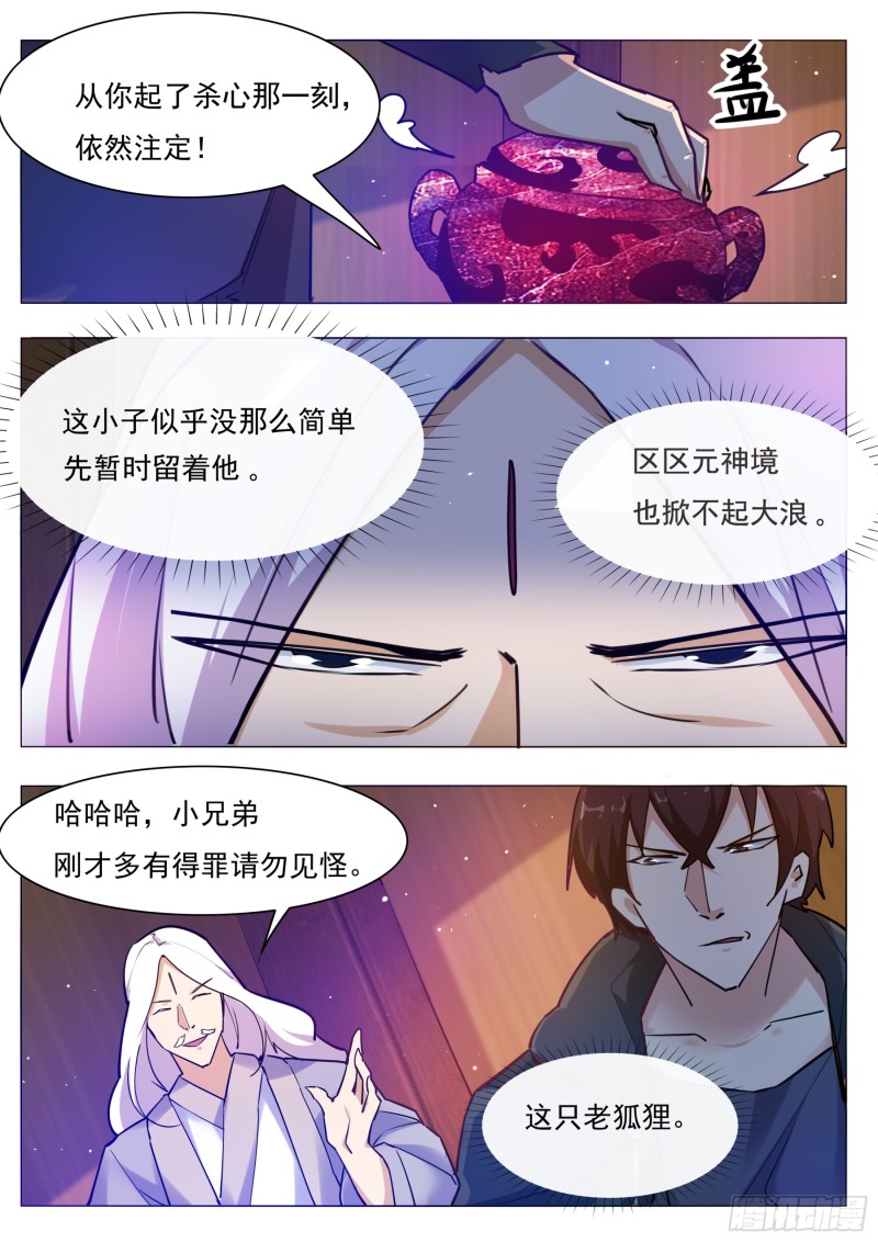 第89话 这个二货14