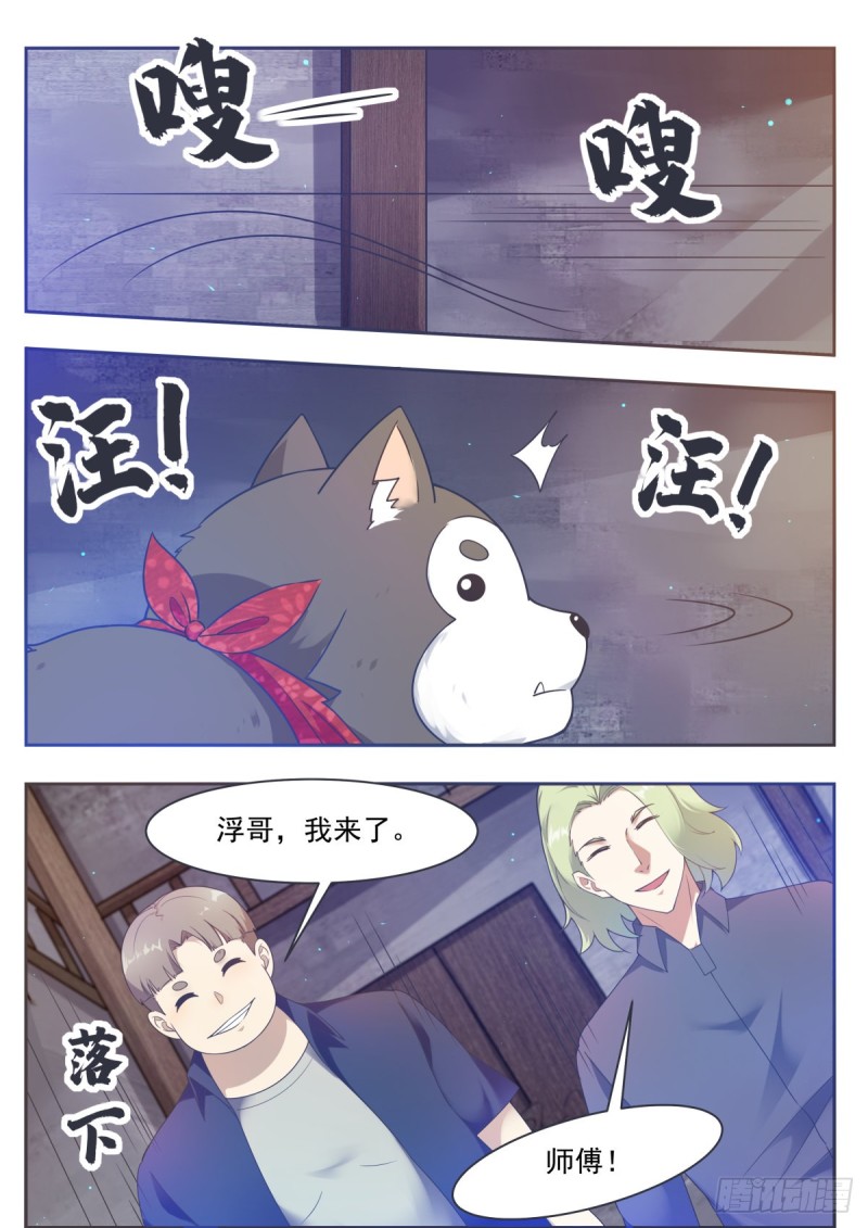 第118话 驱赶吴浮2