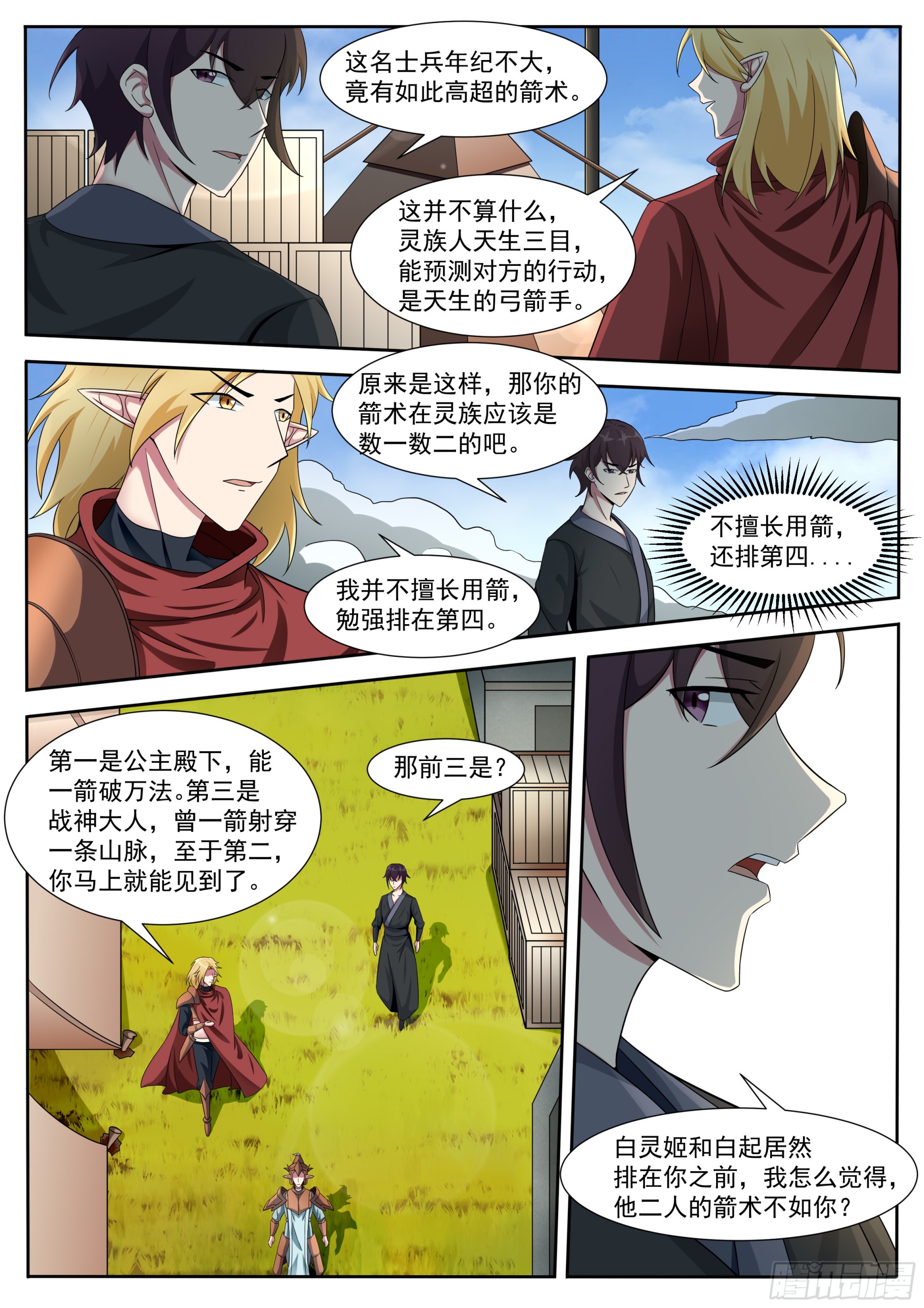 第325话 加入巨狼军4