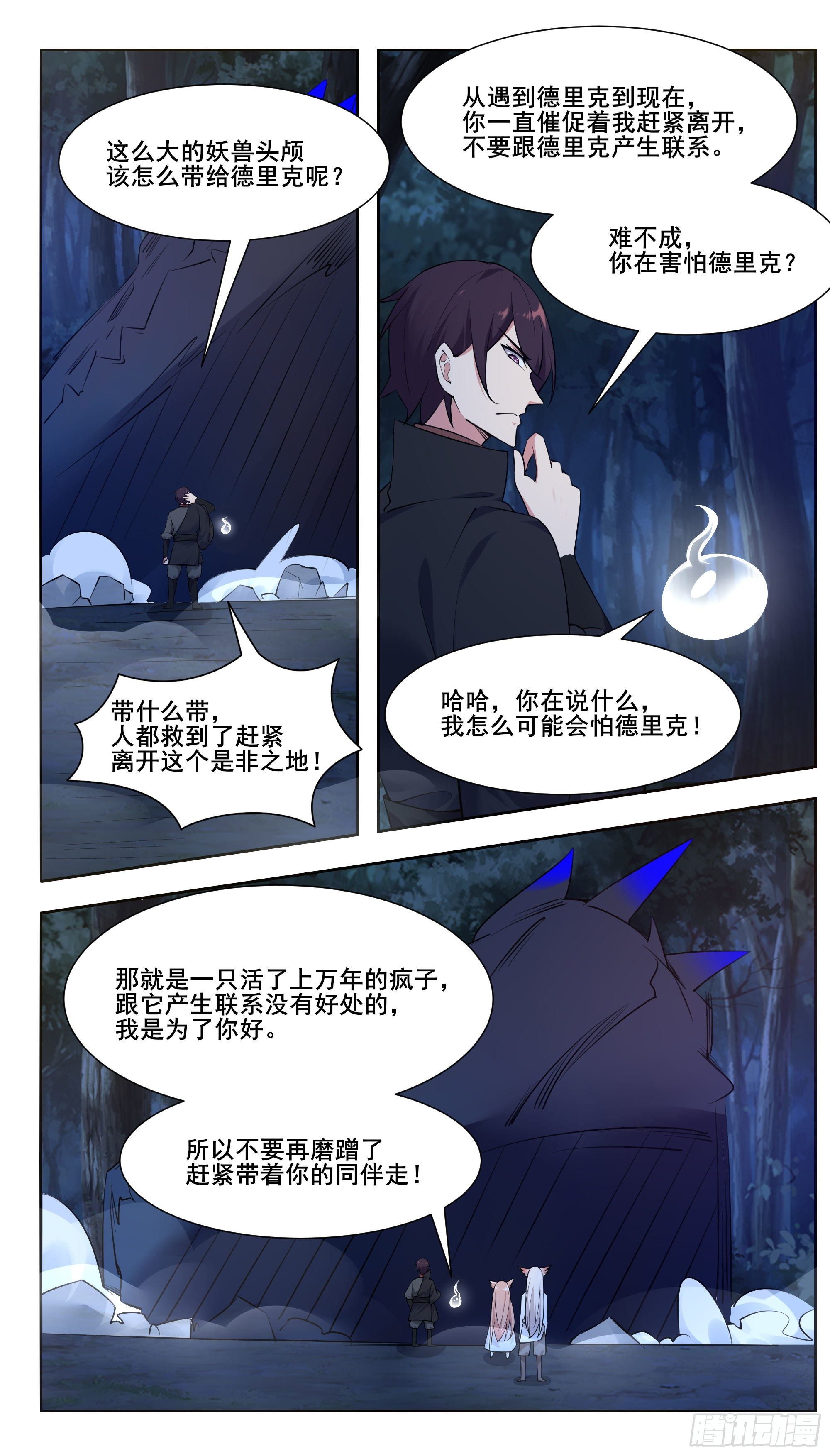 第205话 和你们想的不一样1