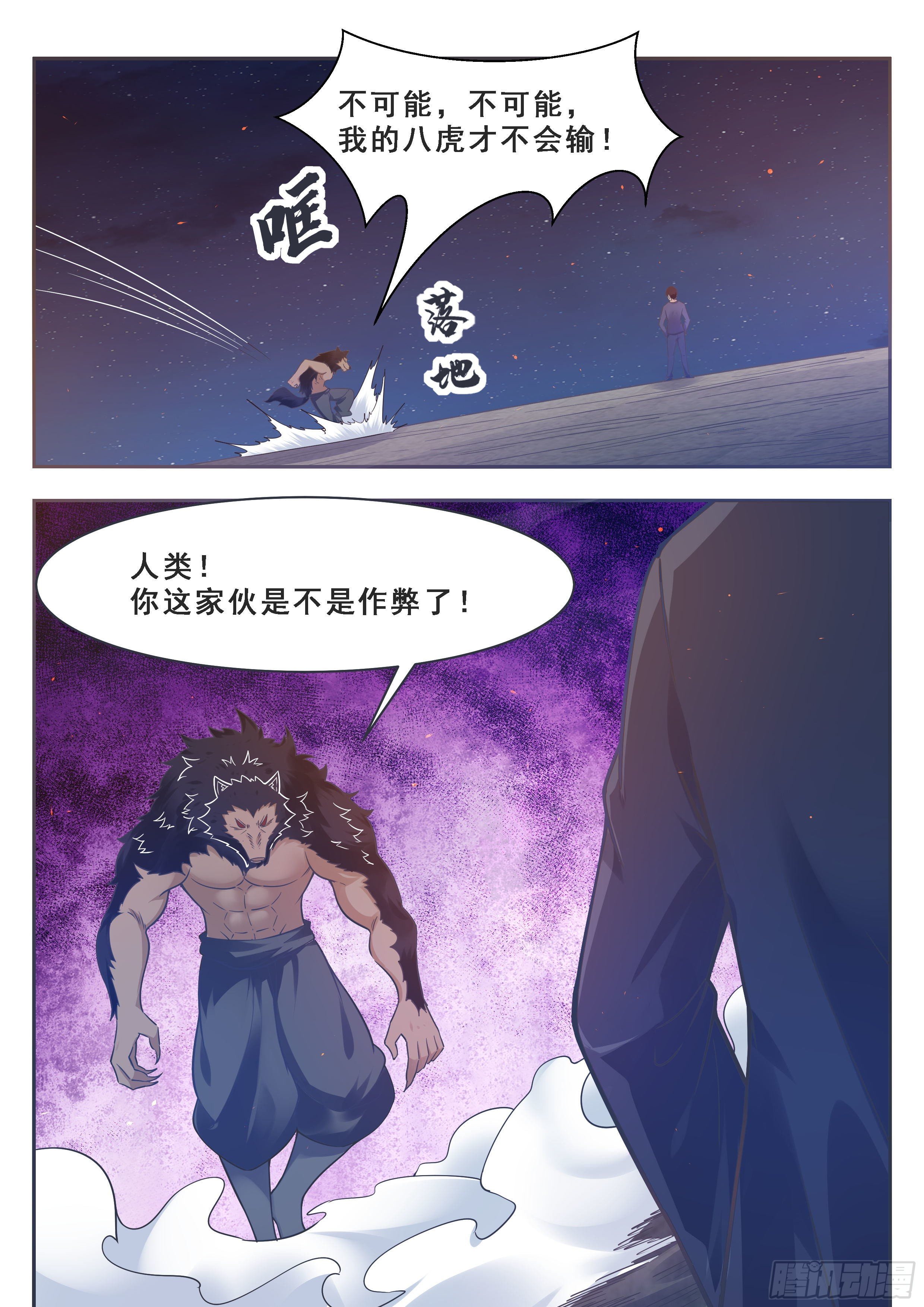第168话 蠢货打他12