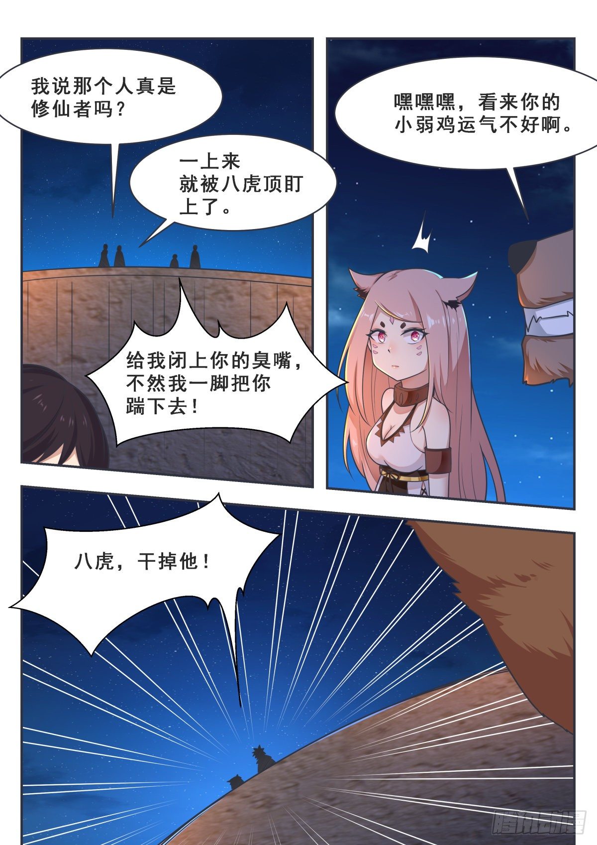 第167话 斗兽开始11