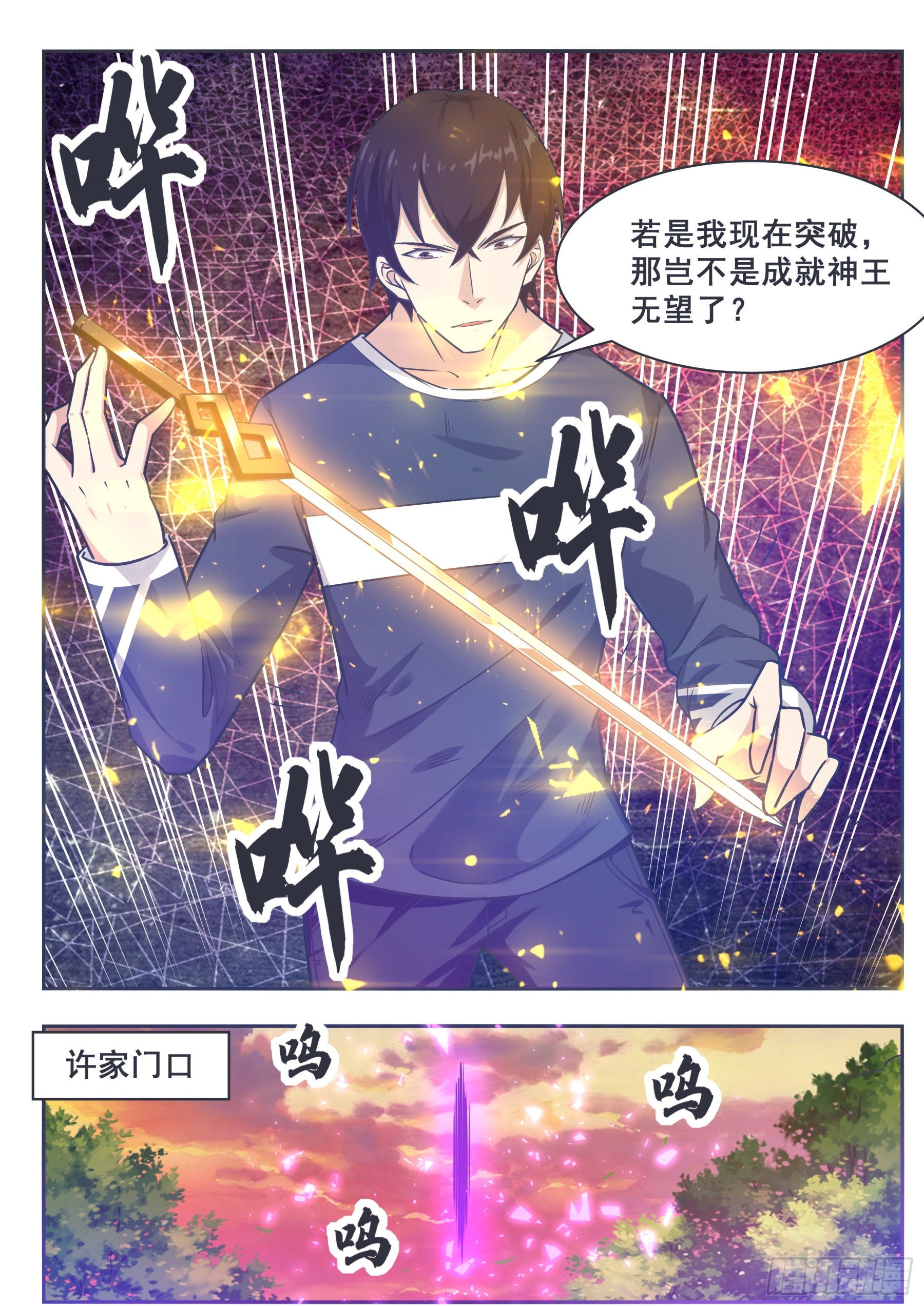 第150话 放弃突破12