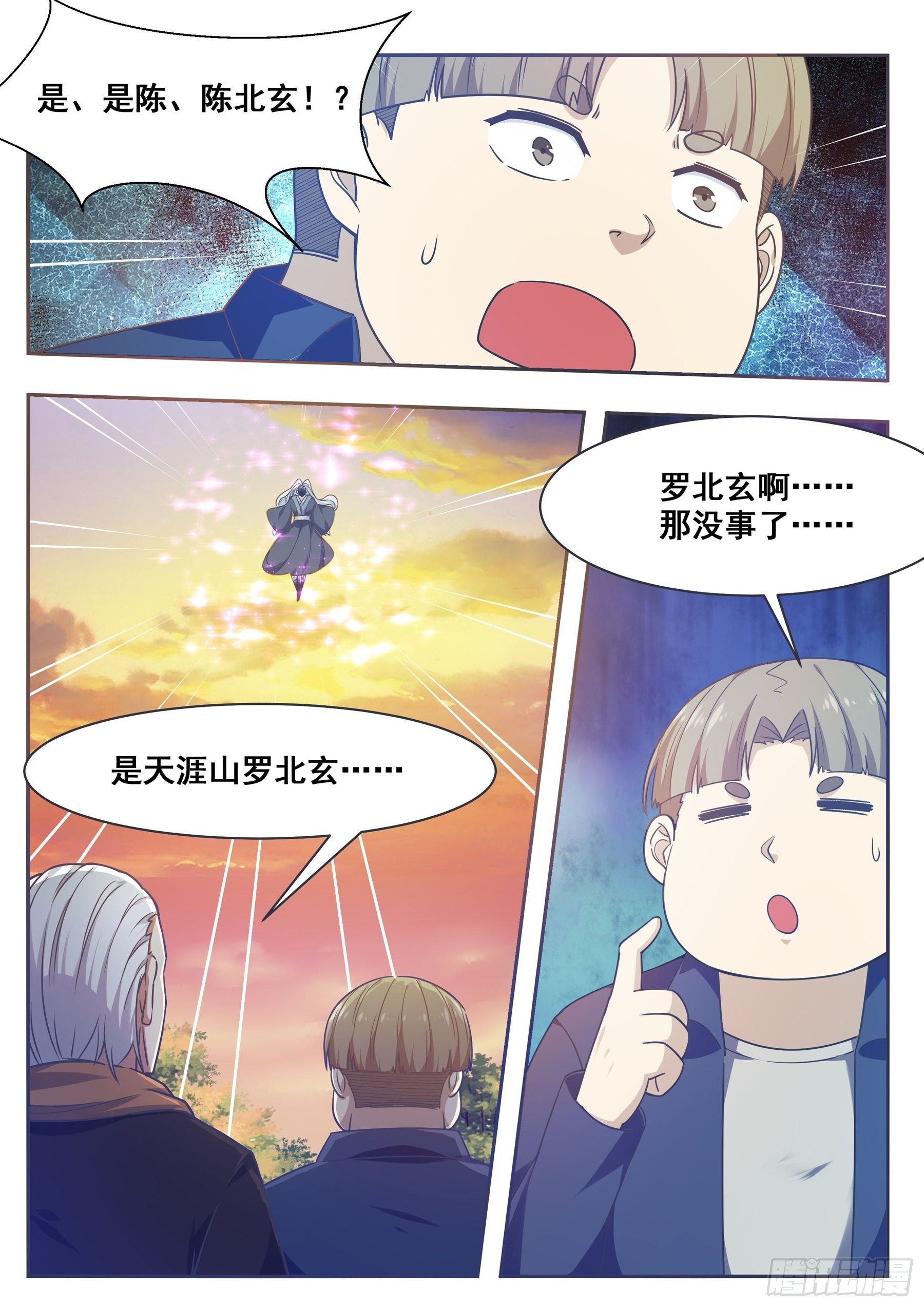 第151话 北玄真人4