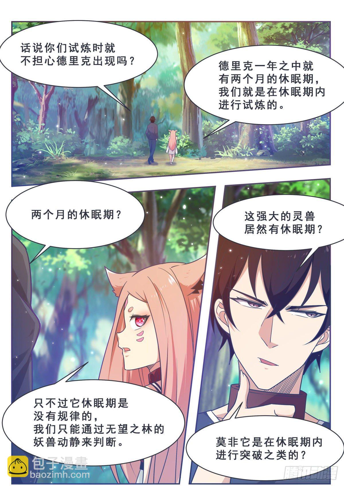 第175话 妖兽德里克10