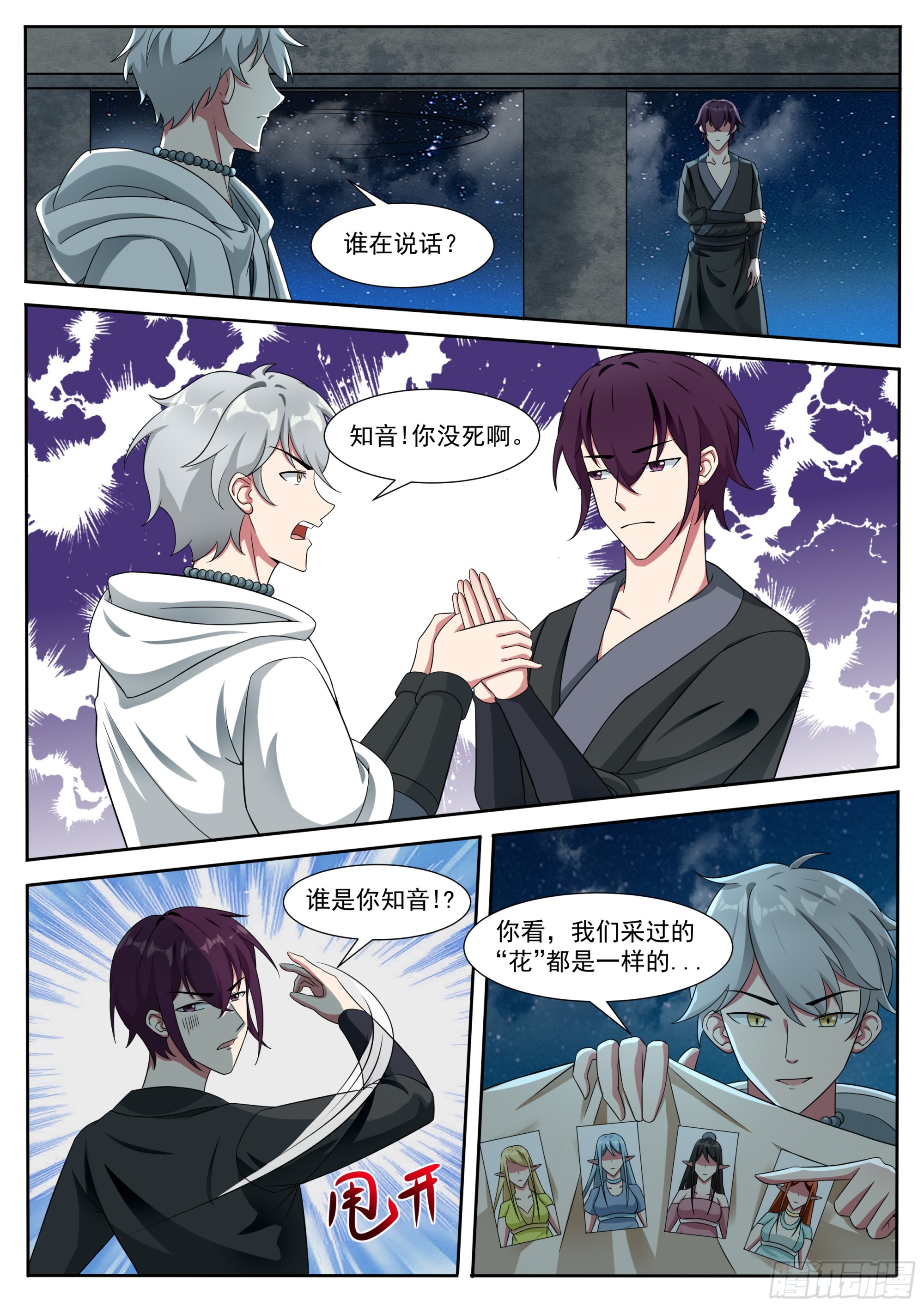 第323话 涂山无痕5