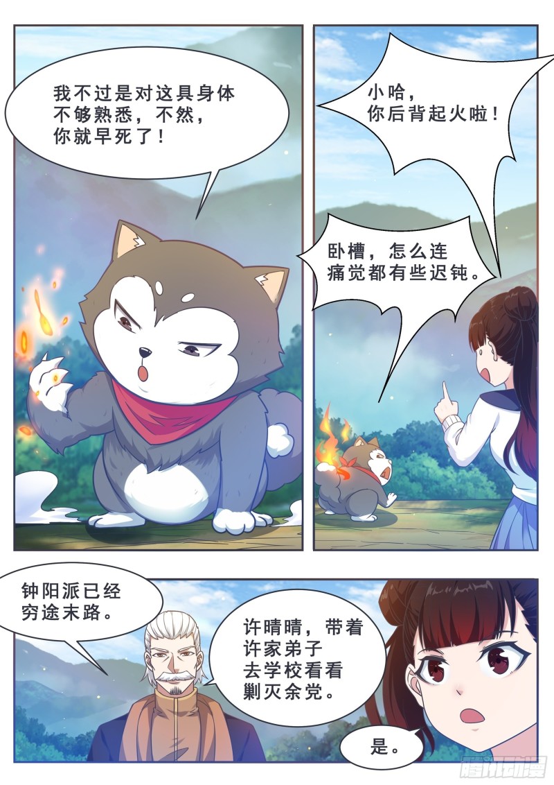第126话 钟阳灭门！4